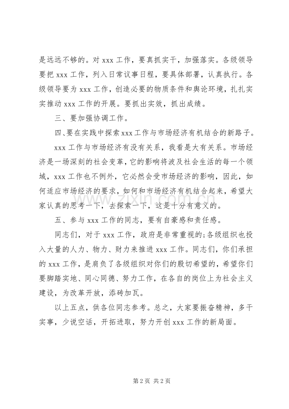 开会发言模板.docx_第2页