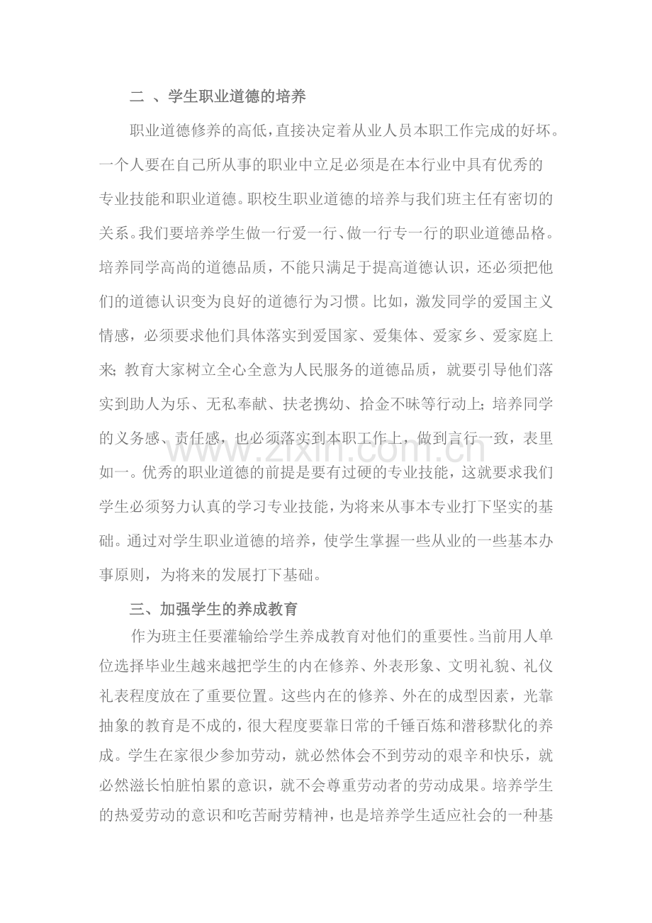 职业中学班主任工作的几点思考.doc_第2页