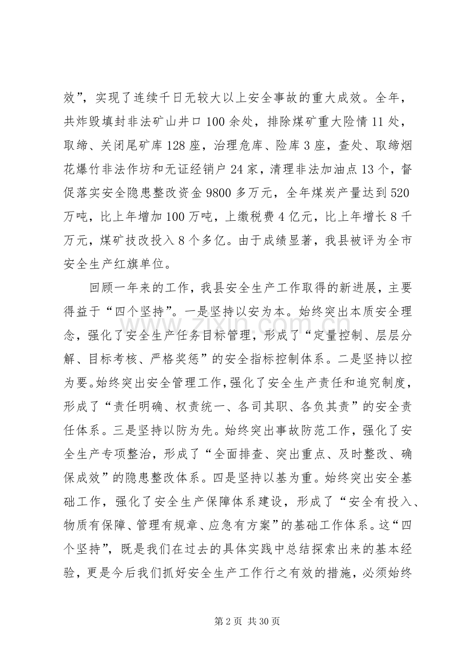 第一篇：煤炭产业发展工作会领导发言稿.docx_第2页