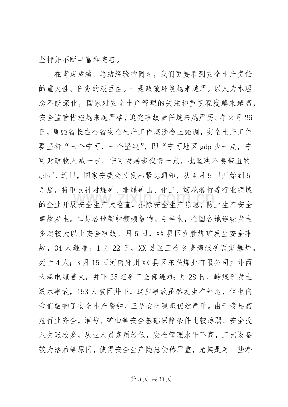 第一篇：煤炭产业发展工作会领导发言稿.docx_第3页