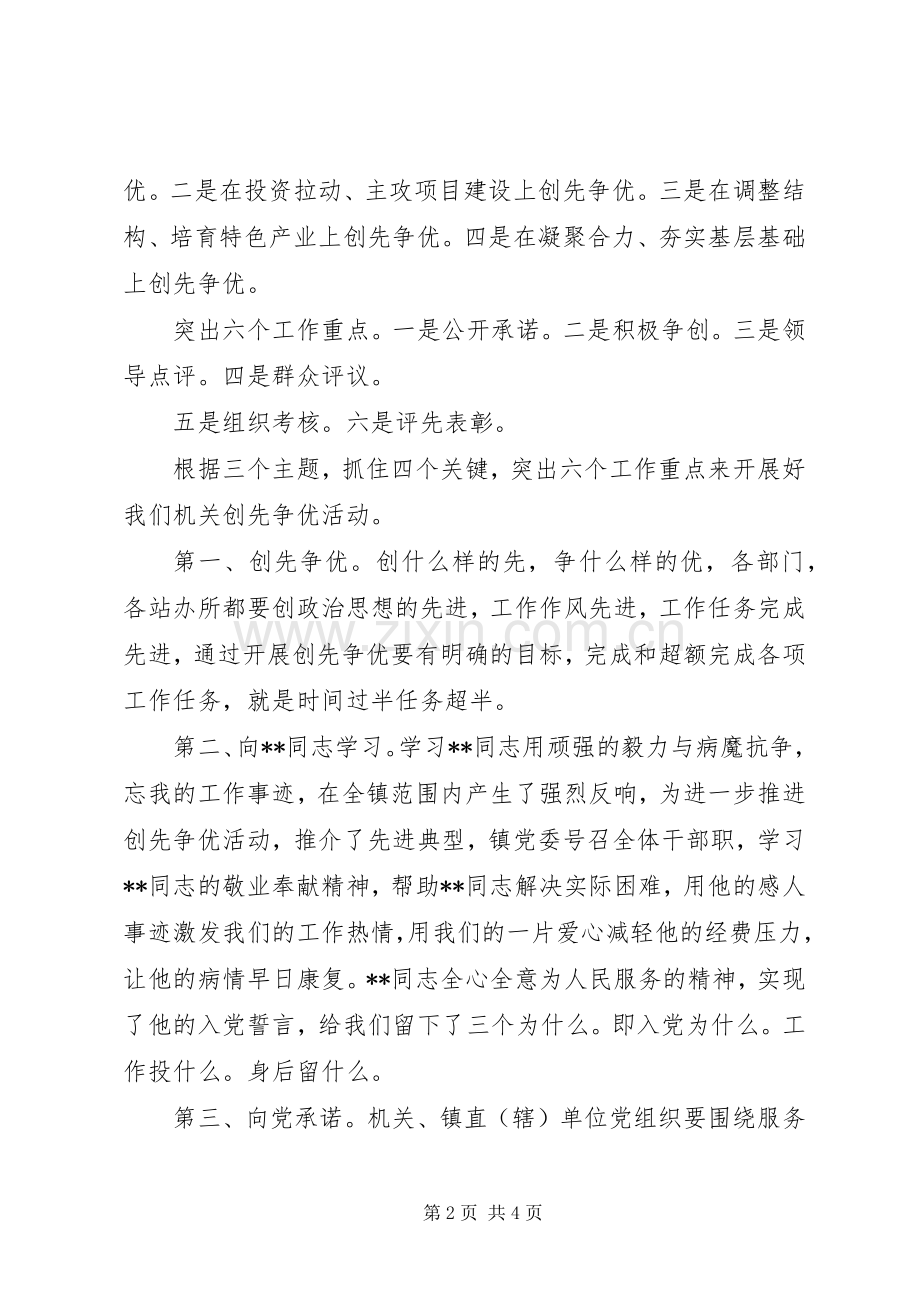 乡镇机关创先争优动员大会讲话.docx_第2页