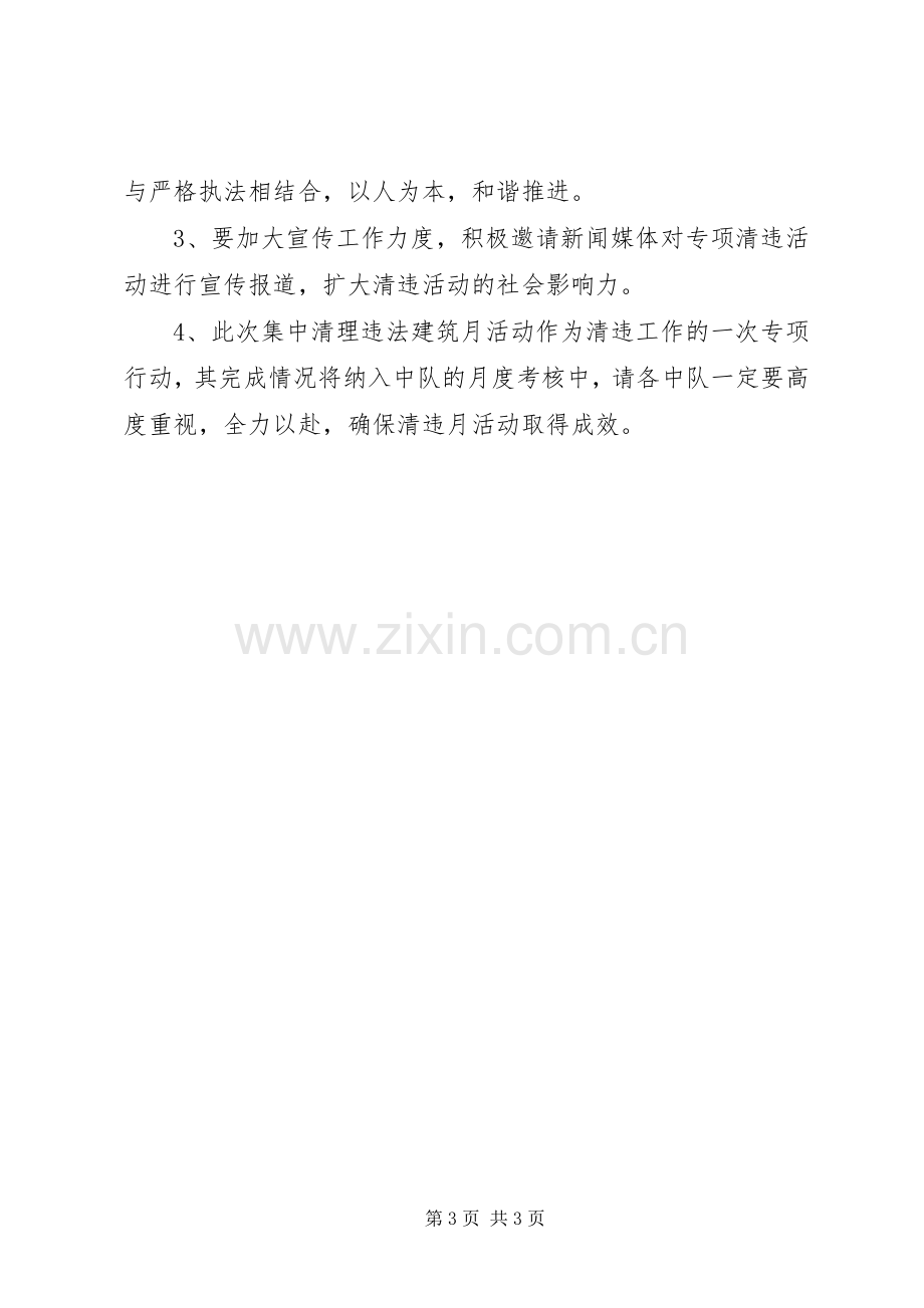 城管局清理活动方案.docx_第3页