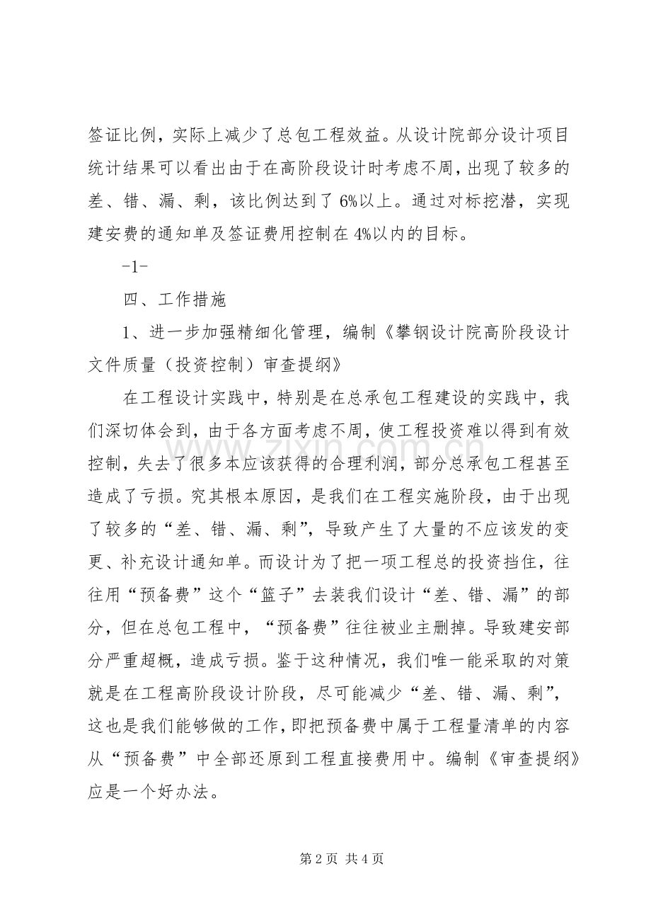 设计院对标挖潜工作实施方案.docx_第2页