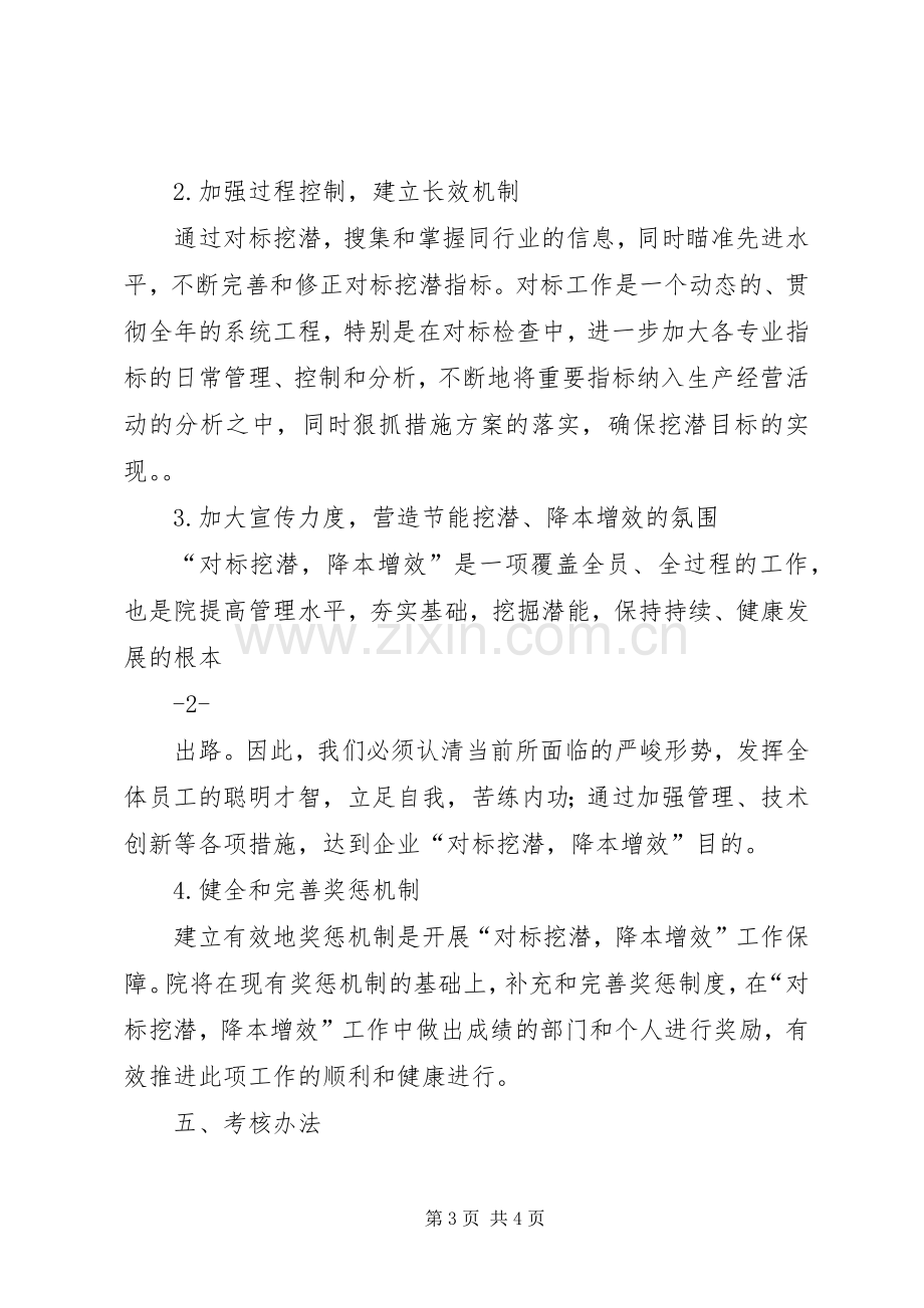 设计院对标挖潜工作实施方案.docx_第3页