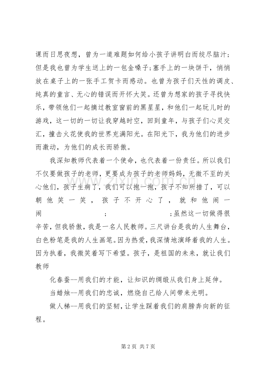 优秀教师代表的发言.docx_第2页