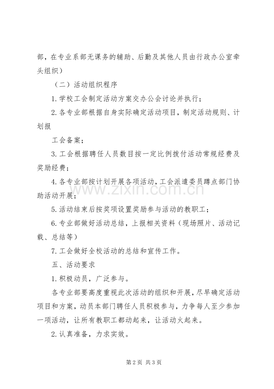 庆五一、促发展文体活动实施方案.docx_第2页