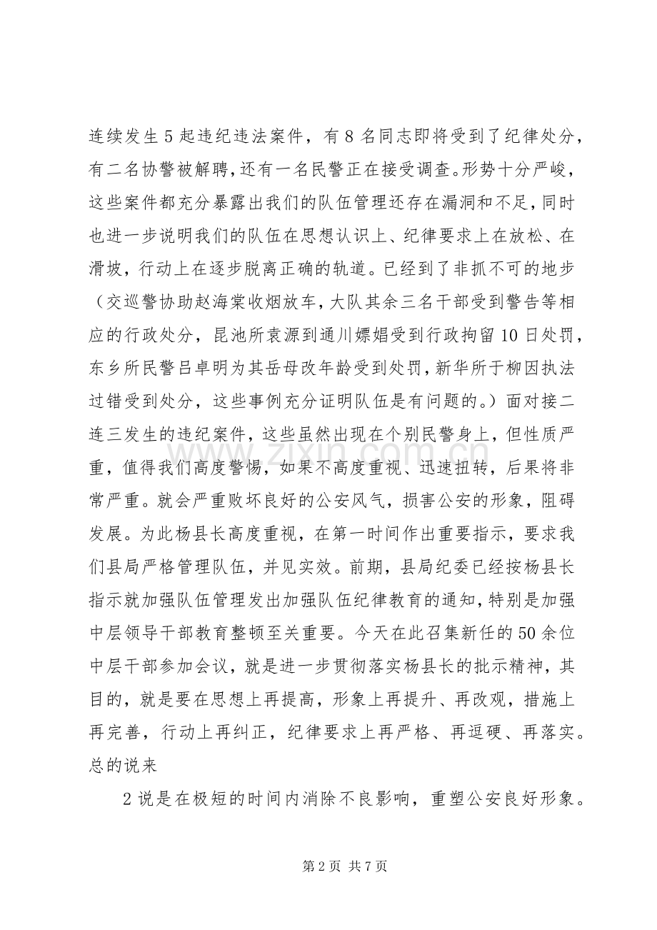 纪律作风集中教育整顿大会讲话五篇范文.docx_第2页