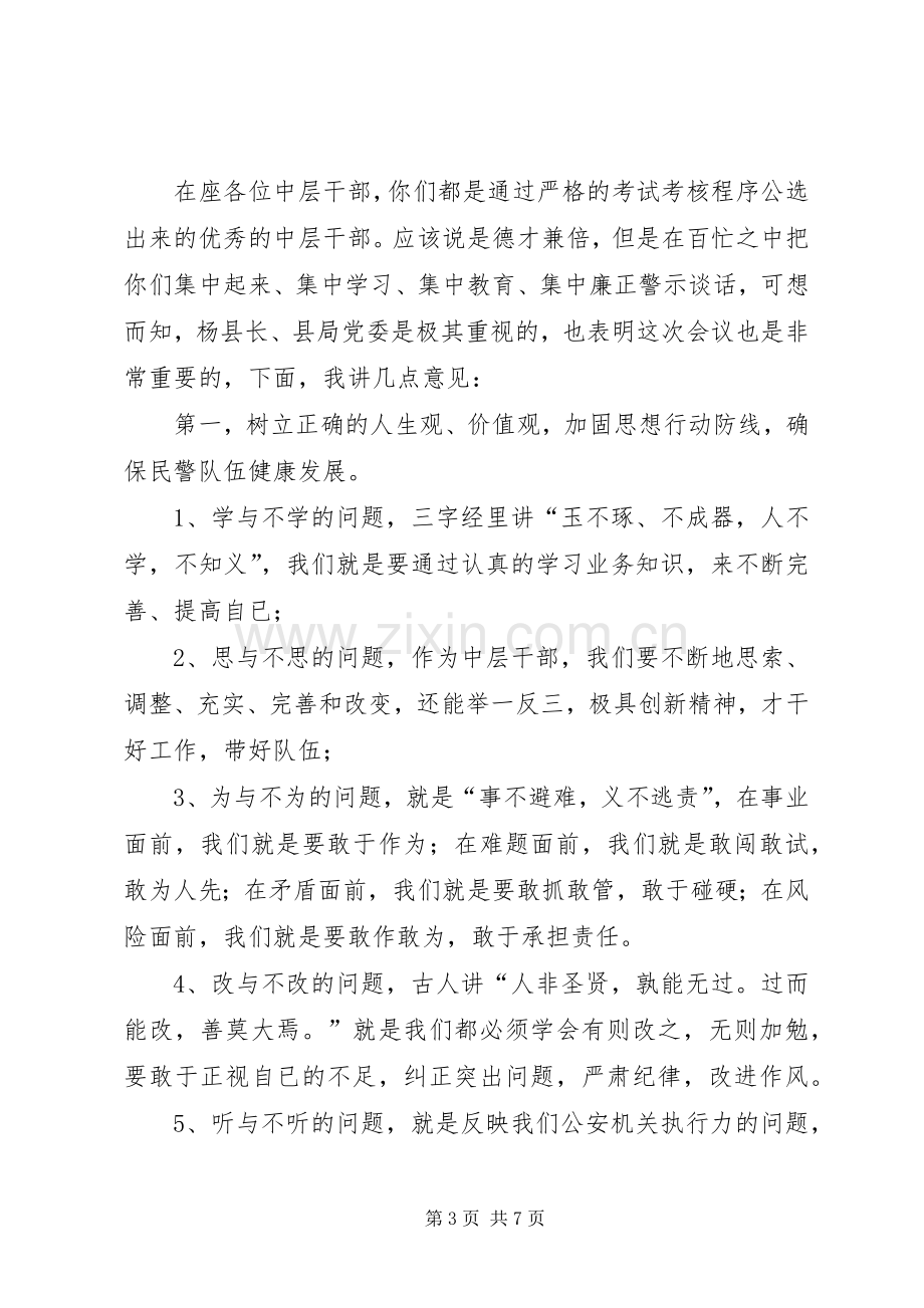 纪律作风集中教育整顿大会讲话五篇范文.docx_第3页