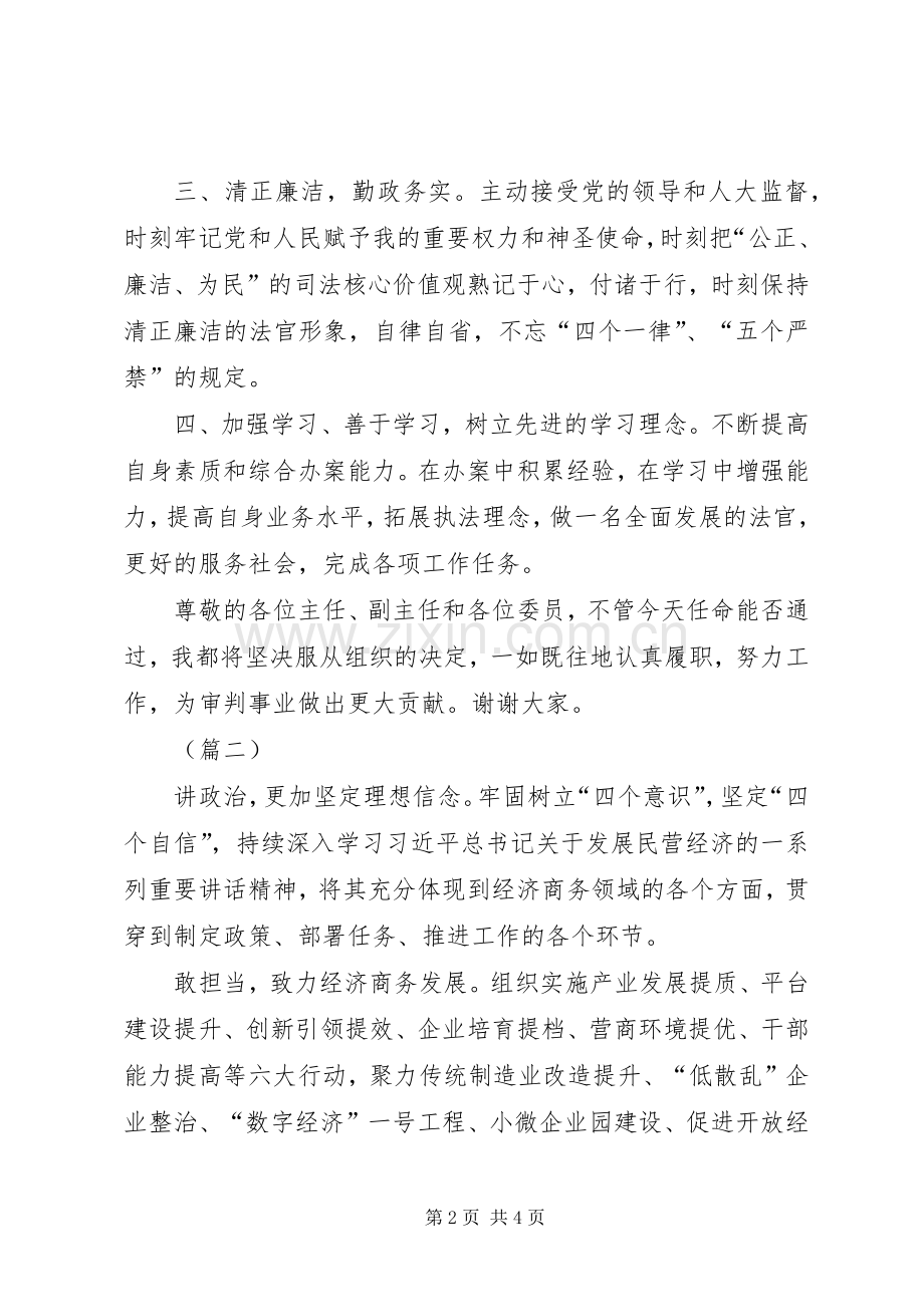 拟任职表态发言材料提纲范文3则.docx_第2页