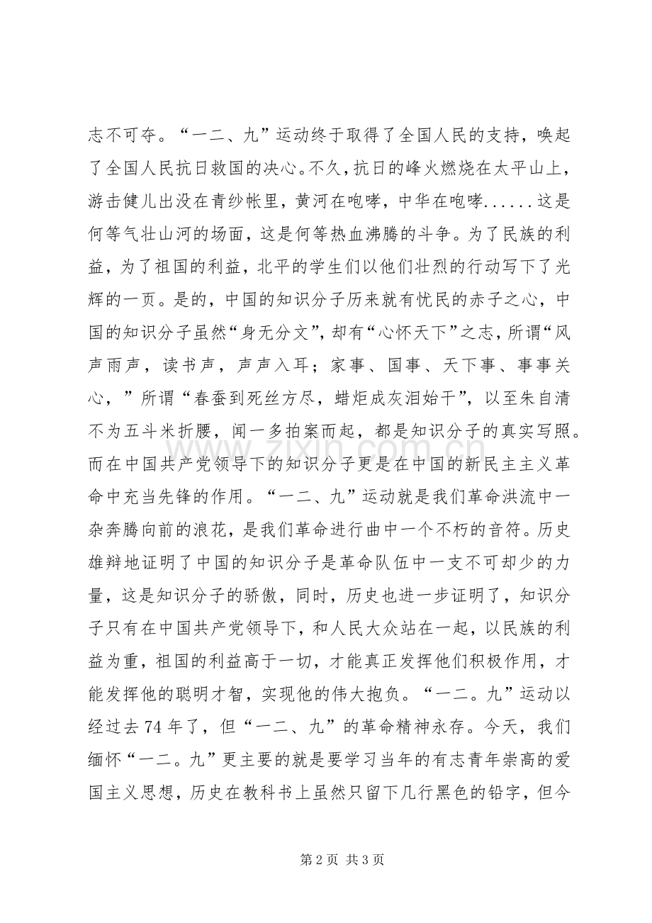 纪念一二九运动爱国演讲稿：祖国的利益高于一.docx_第2页