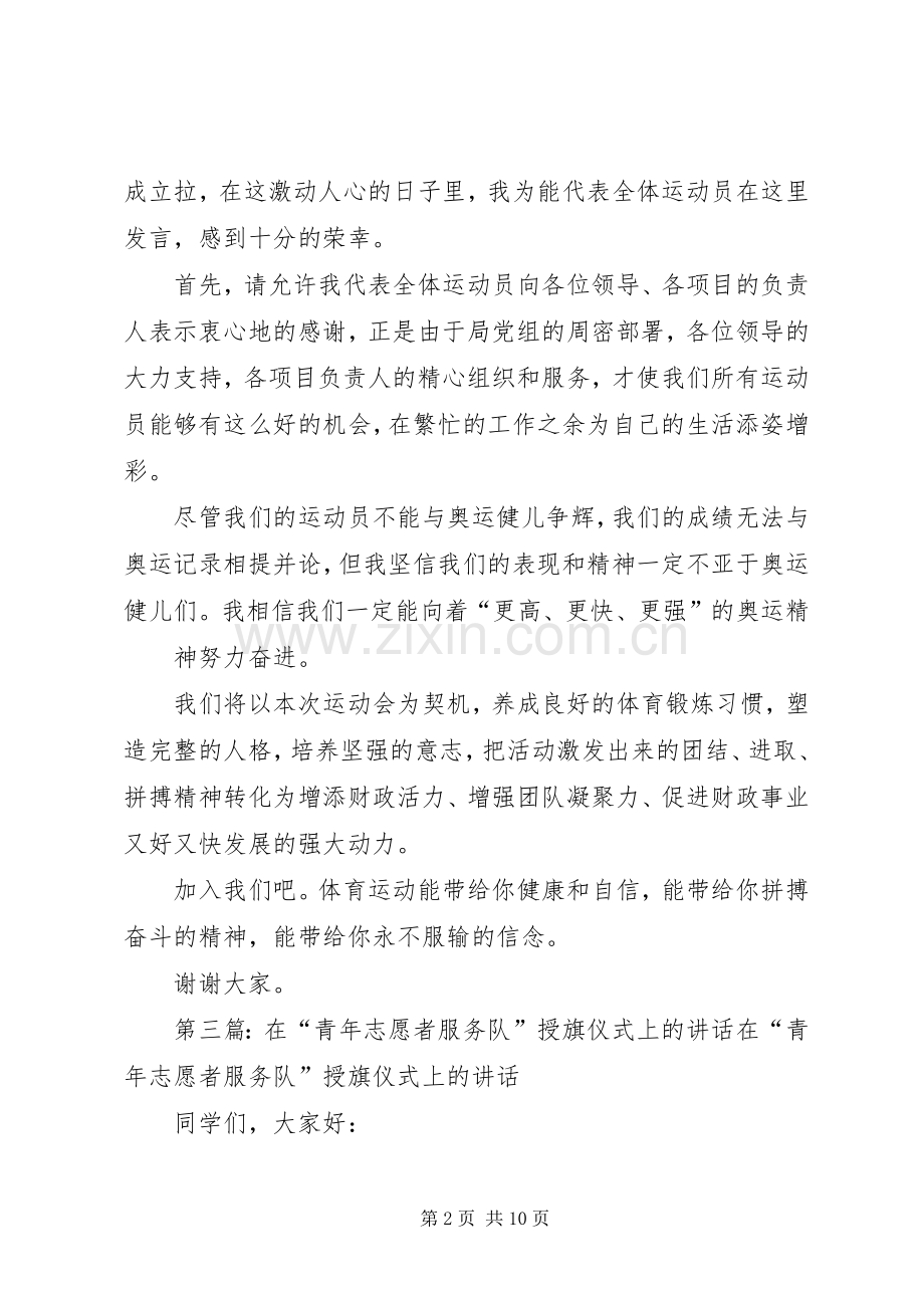 在XX市应急救援队伍授旗仪式上的发言.docx_第2页