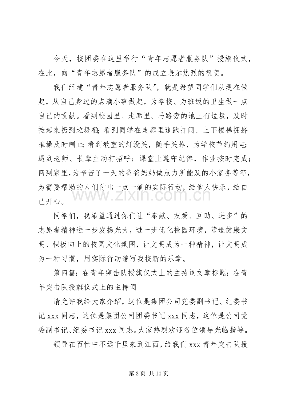 在XX市应急救援队伍授旗仪式上的发言.docx_第3页