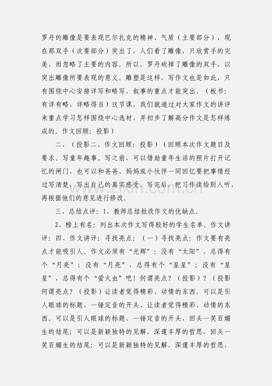 作文讲评课教学设计.docx_第2页