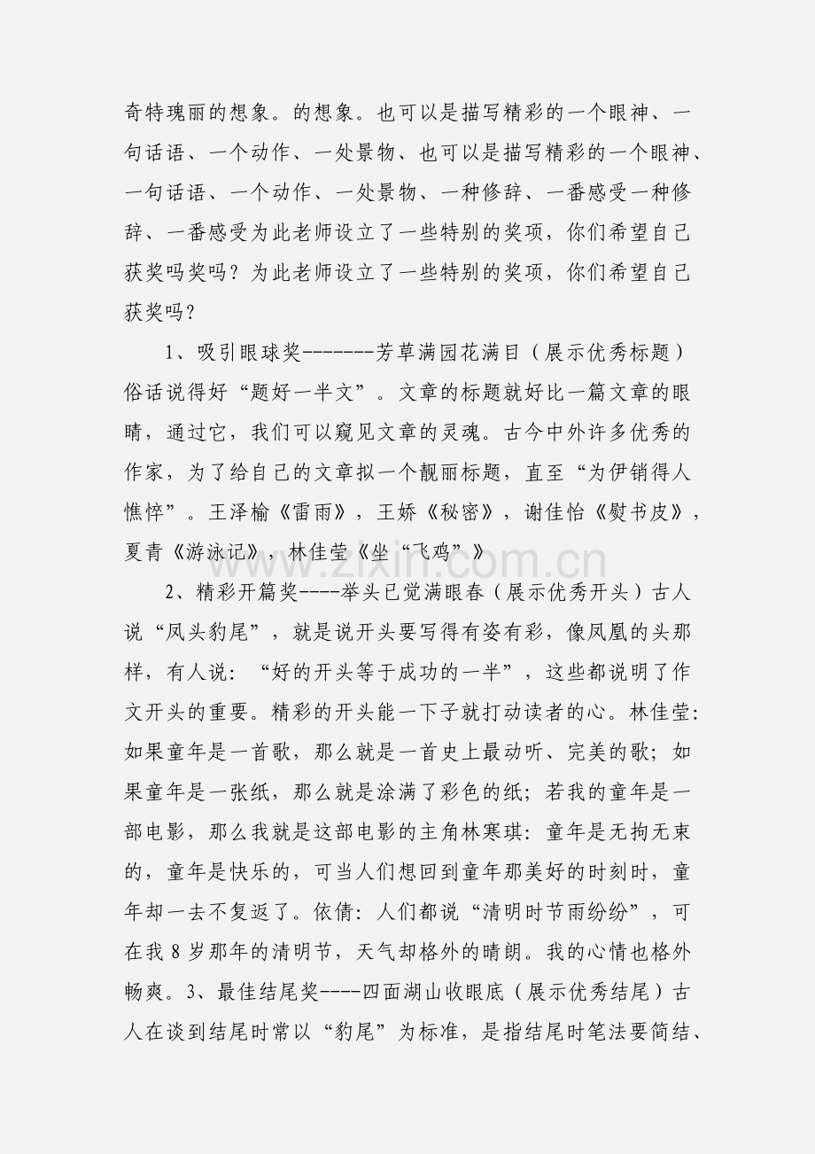 作文讲评课教学设计.docx_第3页