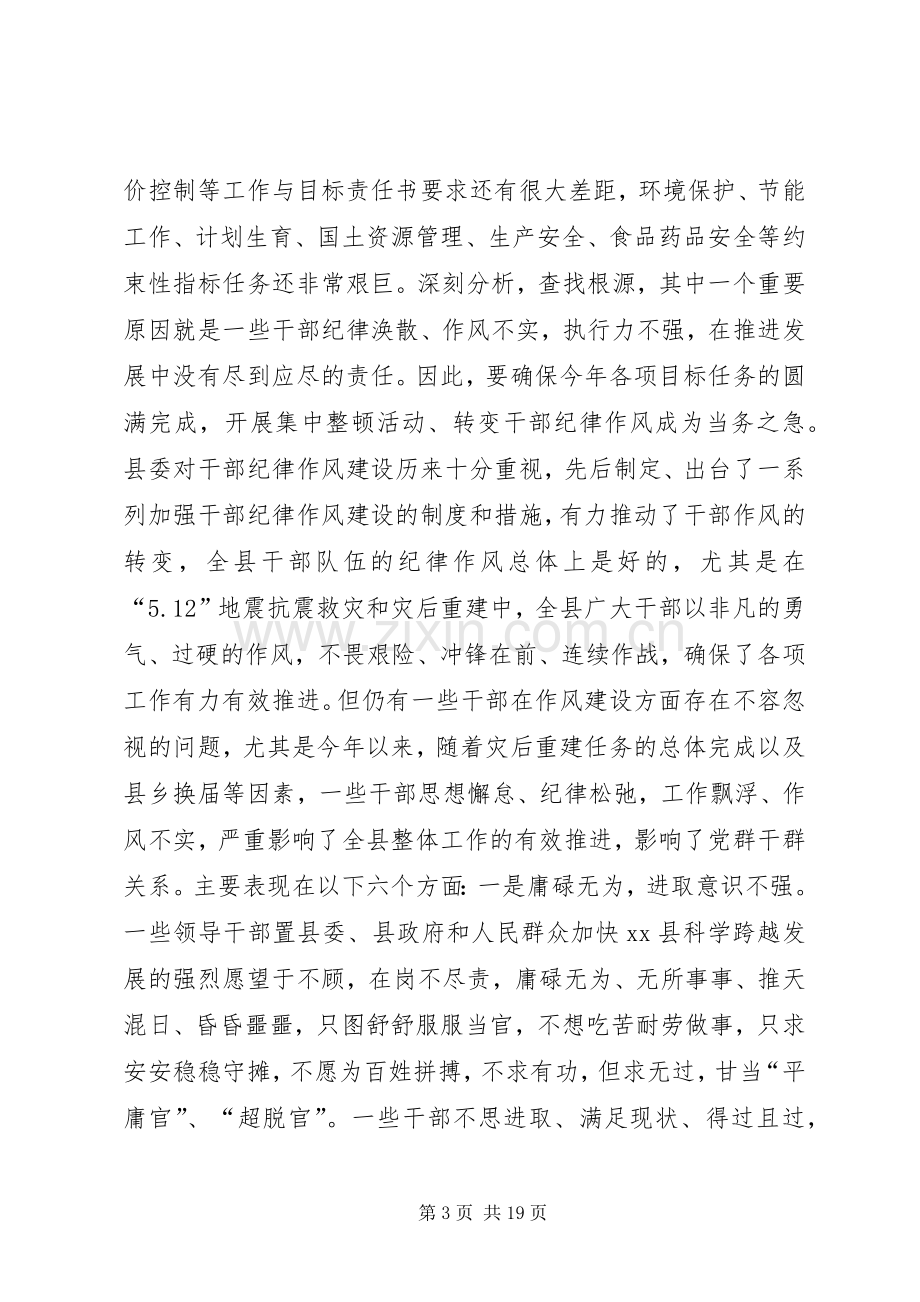 关于在干部纪律作风集中整顿活动动员大会上的讲话.docx_第3页