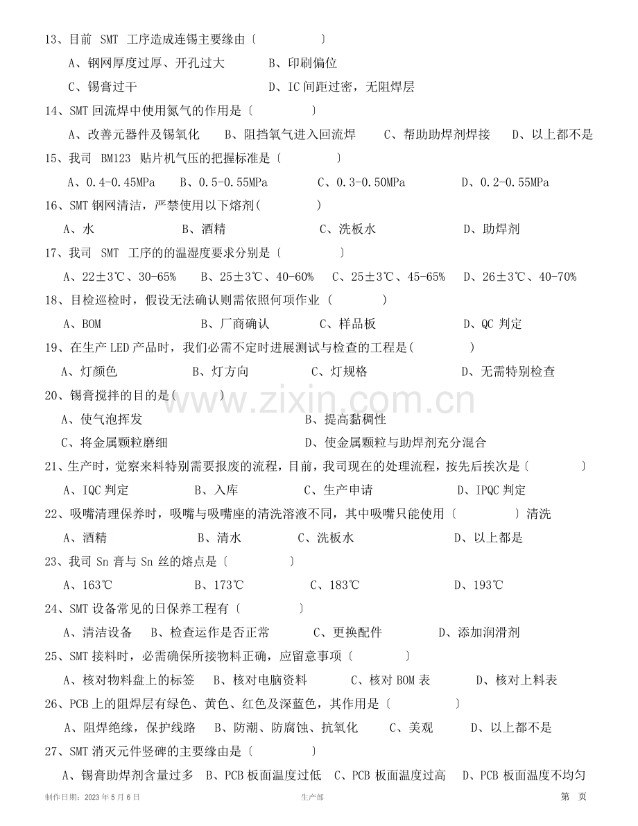 SMT员工基础知识考核试题(共75题含答案).docx_第2页