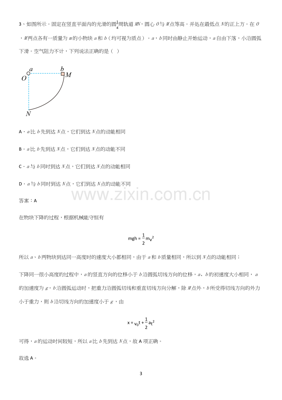 通用版带答案高中物理必修三第九章静电场及其应用微公式版全部重要知识点.docx_第3页