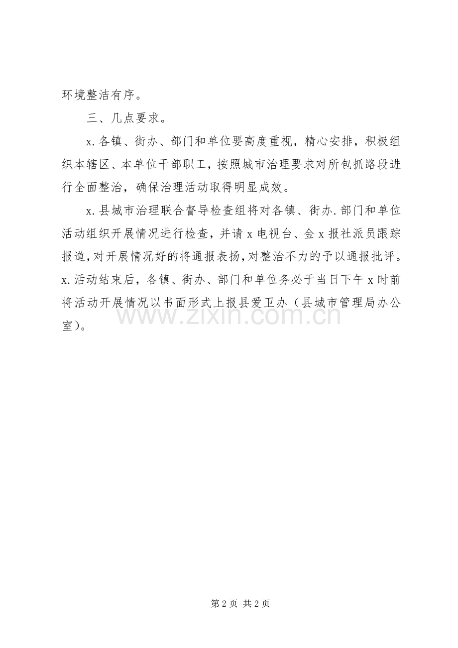 管理市容环境卫生专项整治活动实施方案范本.docx_第2页