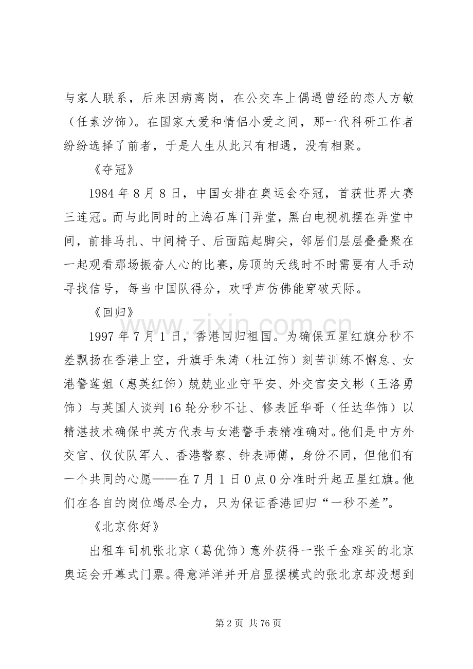 《我和我的祖国》观后感 .docx_第2页