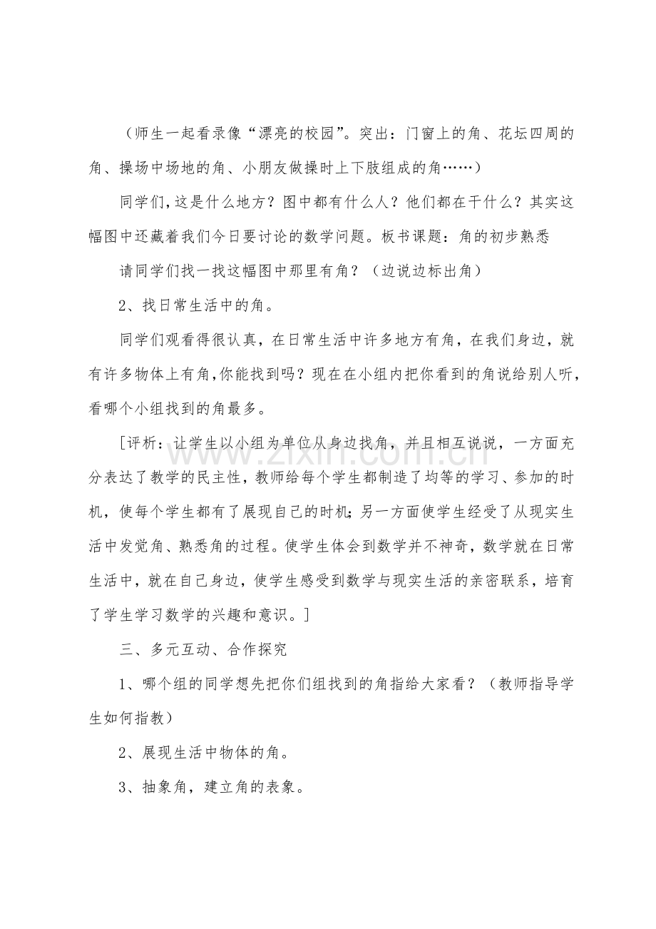 “角的初步认识”教学设计.docx_第2页