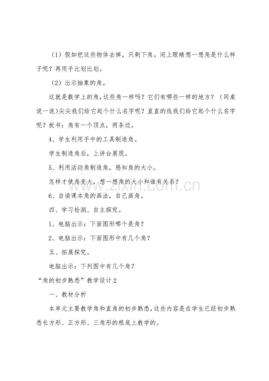 “角的初步认识”教学设计.docx_第3页