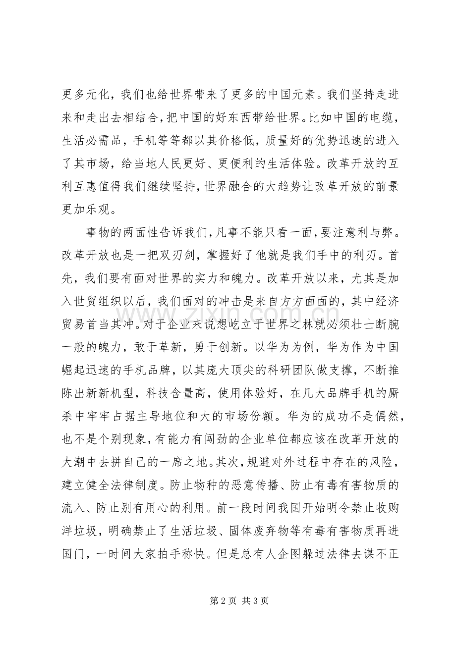 改革开放40周年大会观后感 .docx_第2页