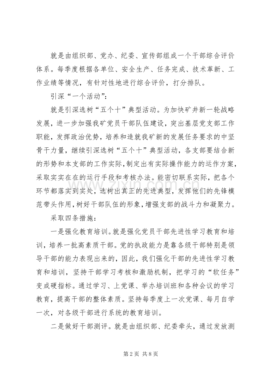 煤矿形象塑造工程活动实施方案.docx_第2页