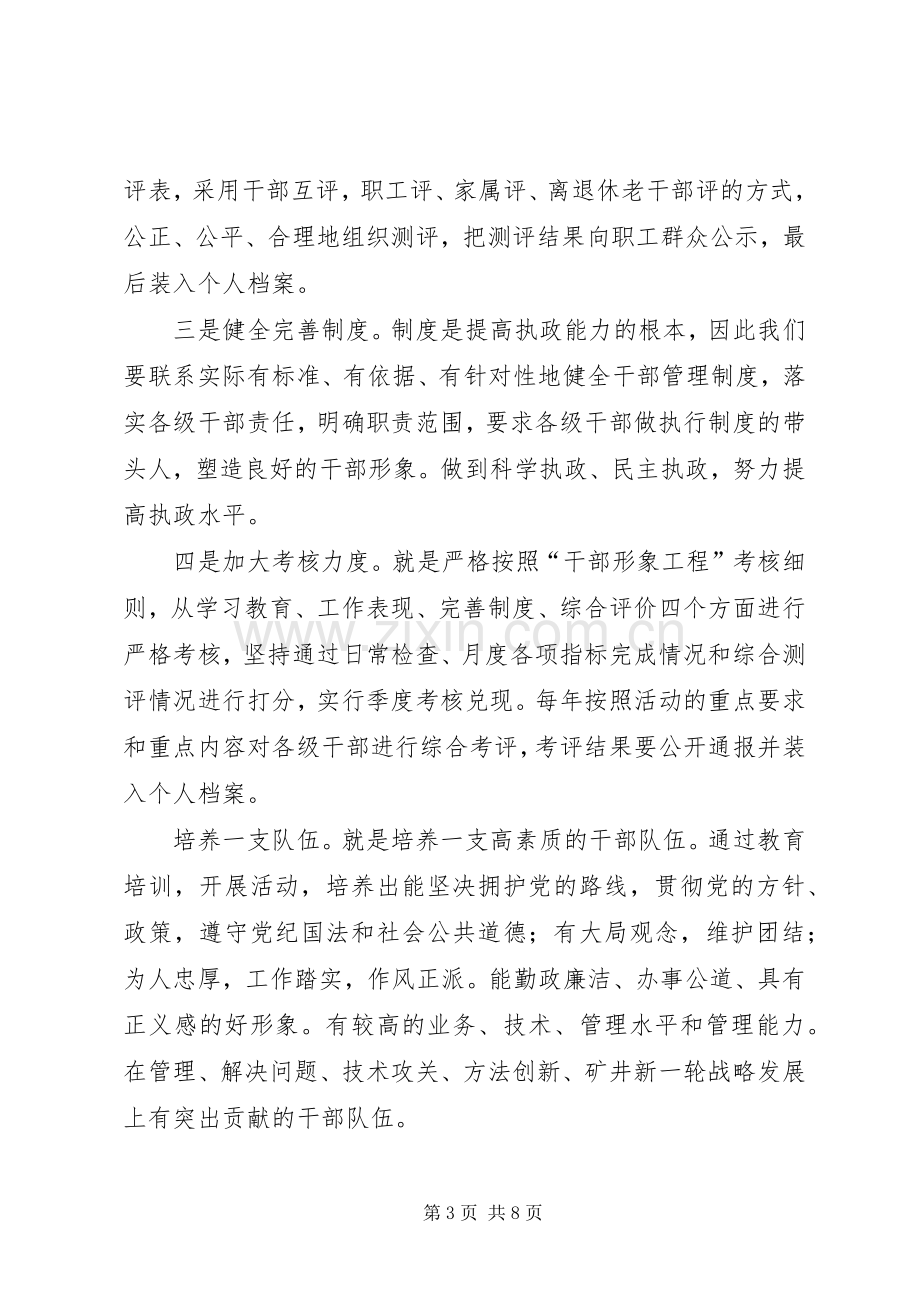 煤矿形象塑造工程活动实施方案.docx_第3页