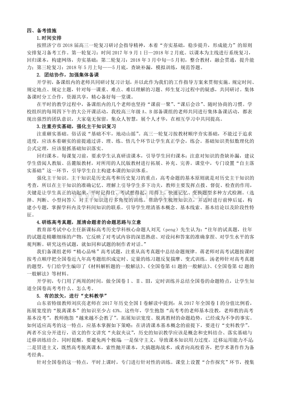 2018届高三历史复习策略.doc_第2页