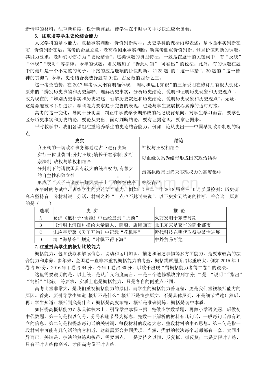 2018届高三历史复习策略.doc_第3页