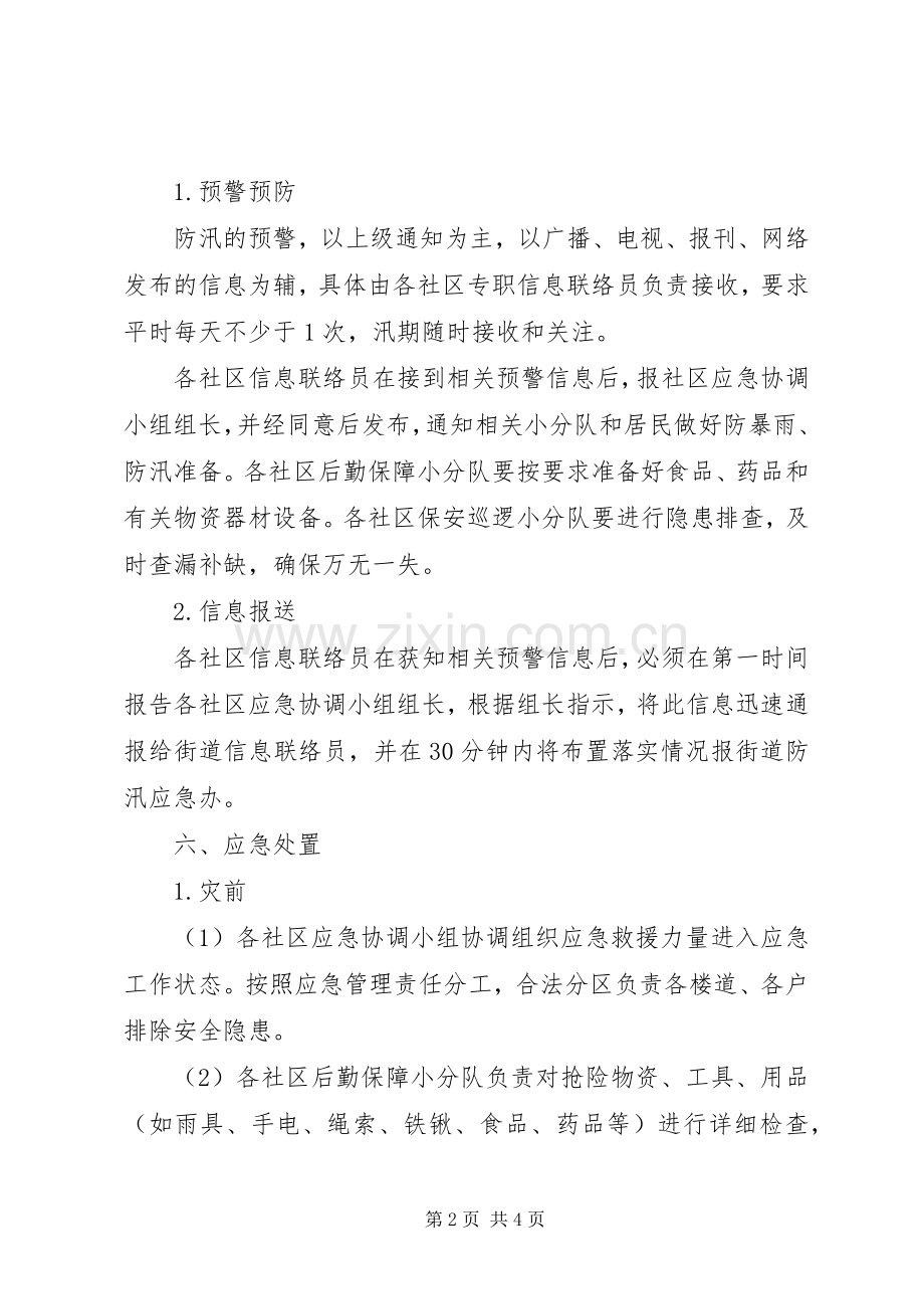 街道突发事件应急工作预案.docx_第2页