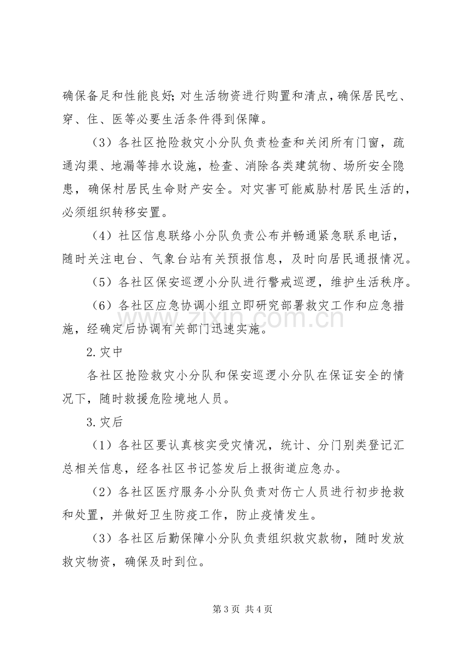 街道突发事件应急工作预案.docx_第3页