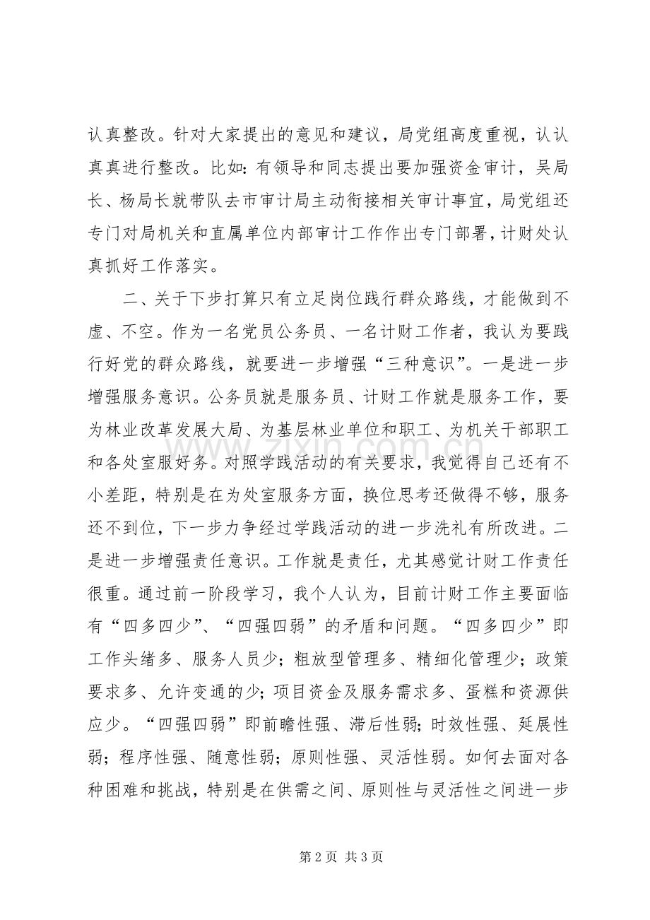 党的群众路线教育实践活动交流发言材料提纲范文.docx_第2页