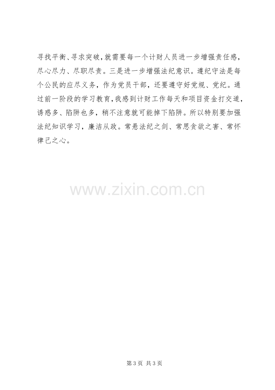 党的群众路线教育实践活动交流发言材料提纲范文.docx_第3页