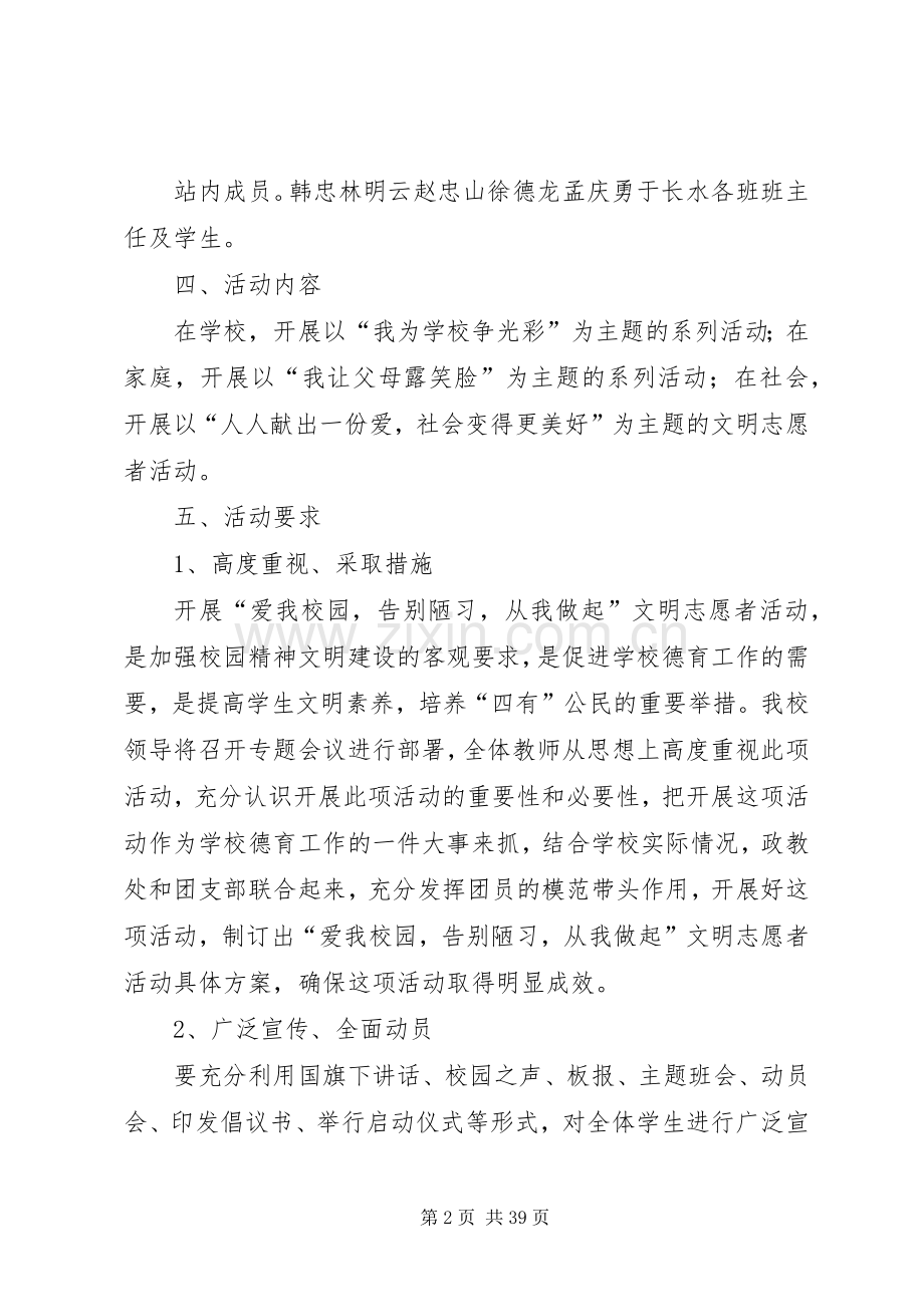 学校学校志愿者服务活动实施方案.docx_第2页