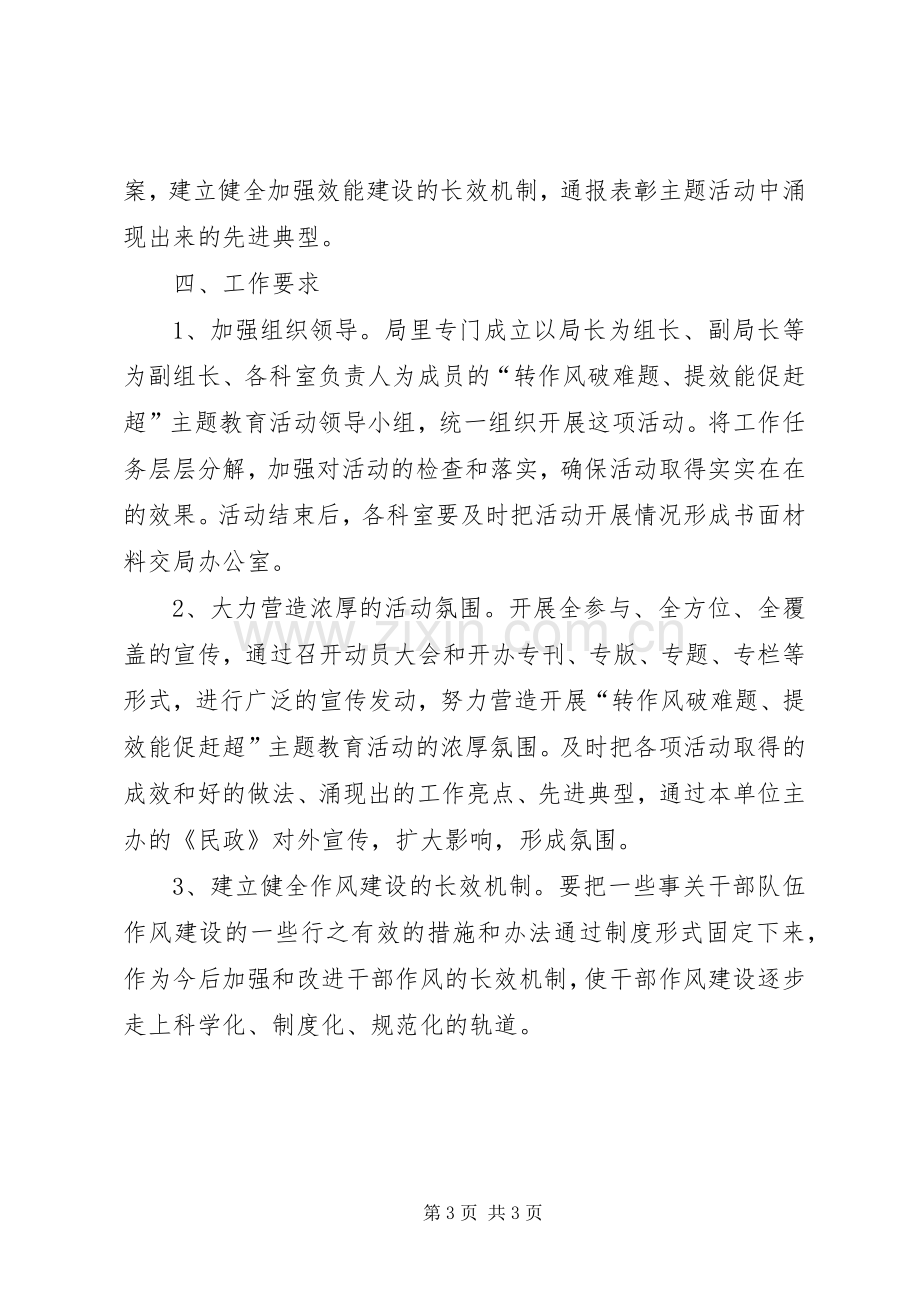 民政局作风效能活动实施方案.docx_第3页