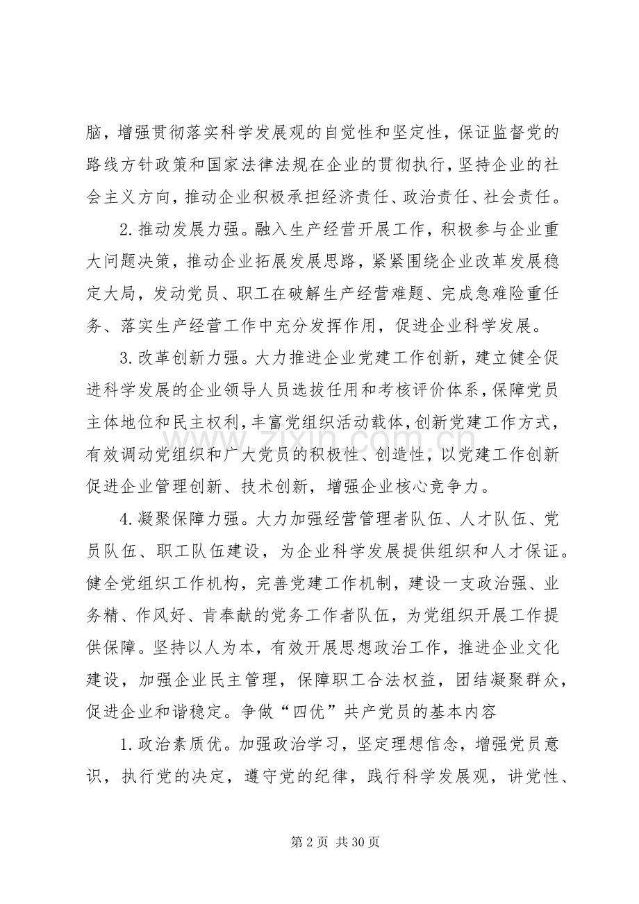 党组织争做四优争创四强共产党员活动方案.docx_第2页