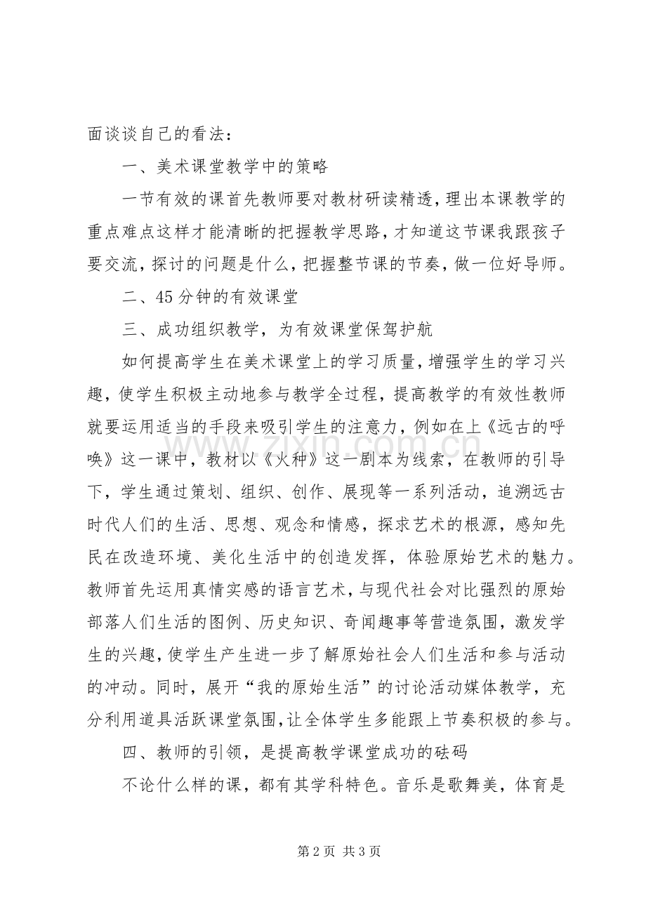 《提高美术课堂有效教学》研究实施方案.docx_第2页