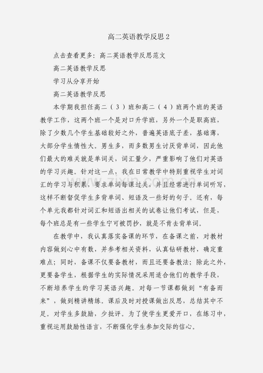 高二英语教学反思2.docx_第1页