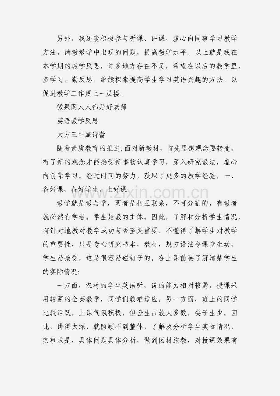 高二英语教学反思2.docx_第2页