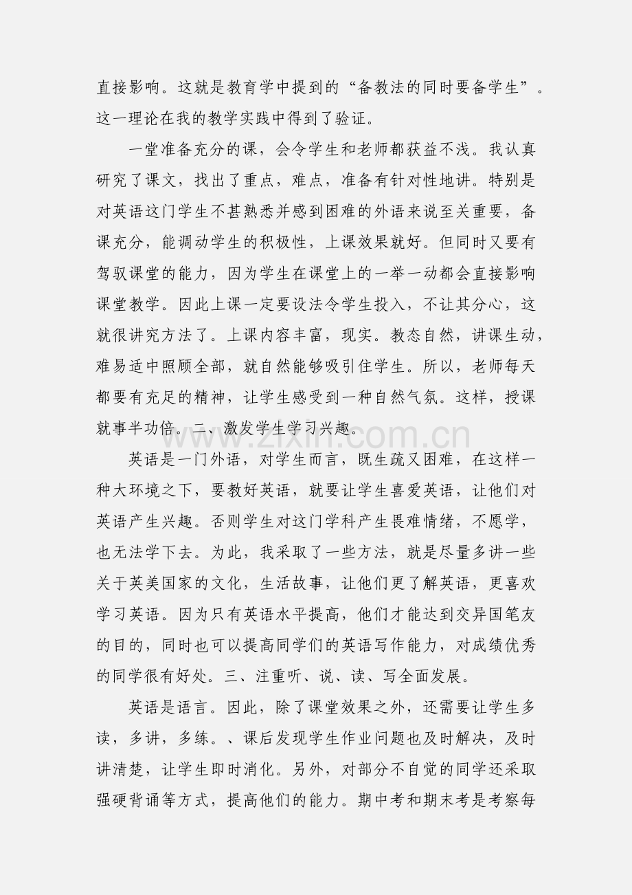 高二英语教学反思2.docx_第3页