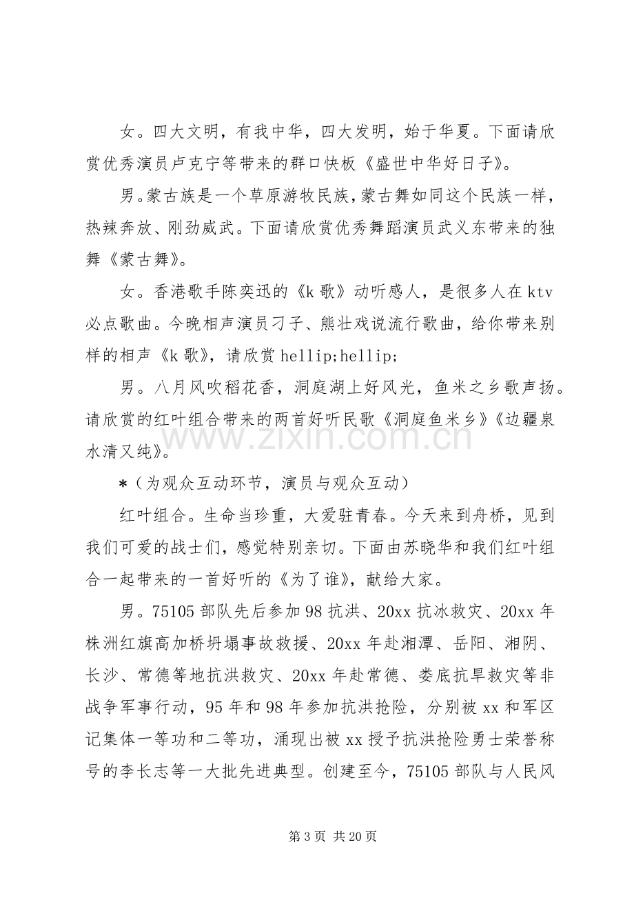 八一活动主持词范文5篇.docx_第3页