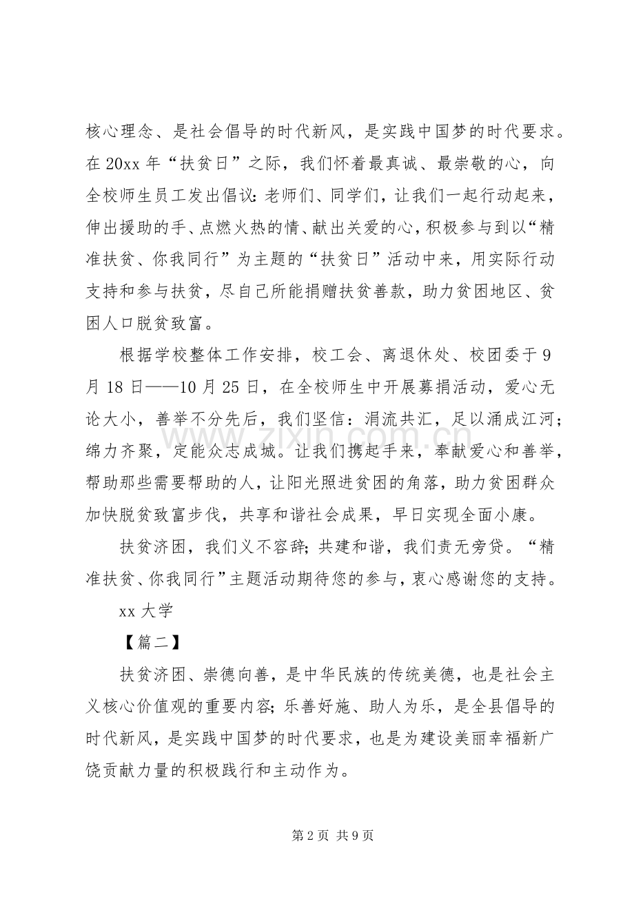 1017全国扶贫日倡议书五篇.docx_第2页