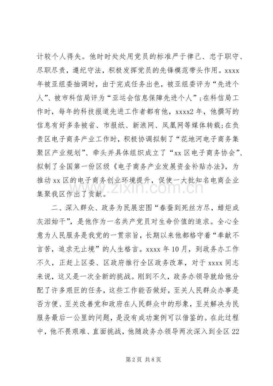 我身边的好党员演讲稿.docx_第2页