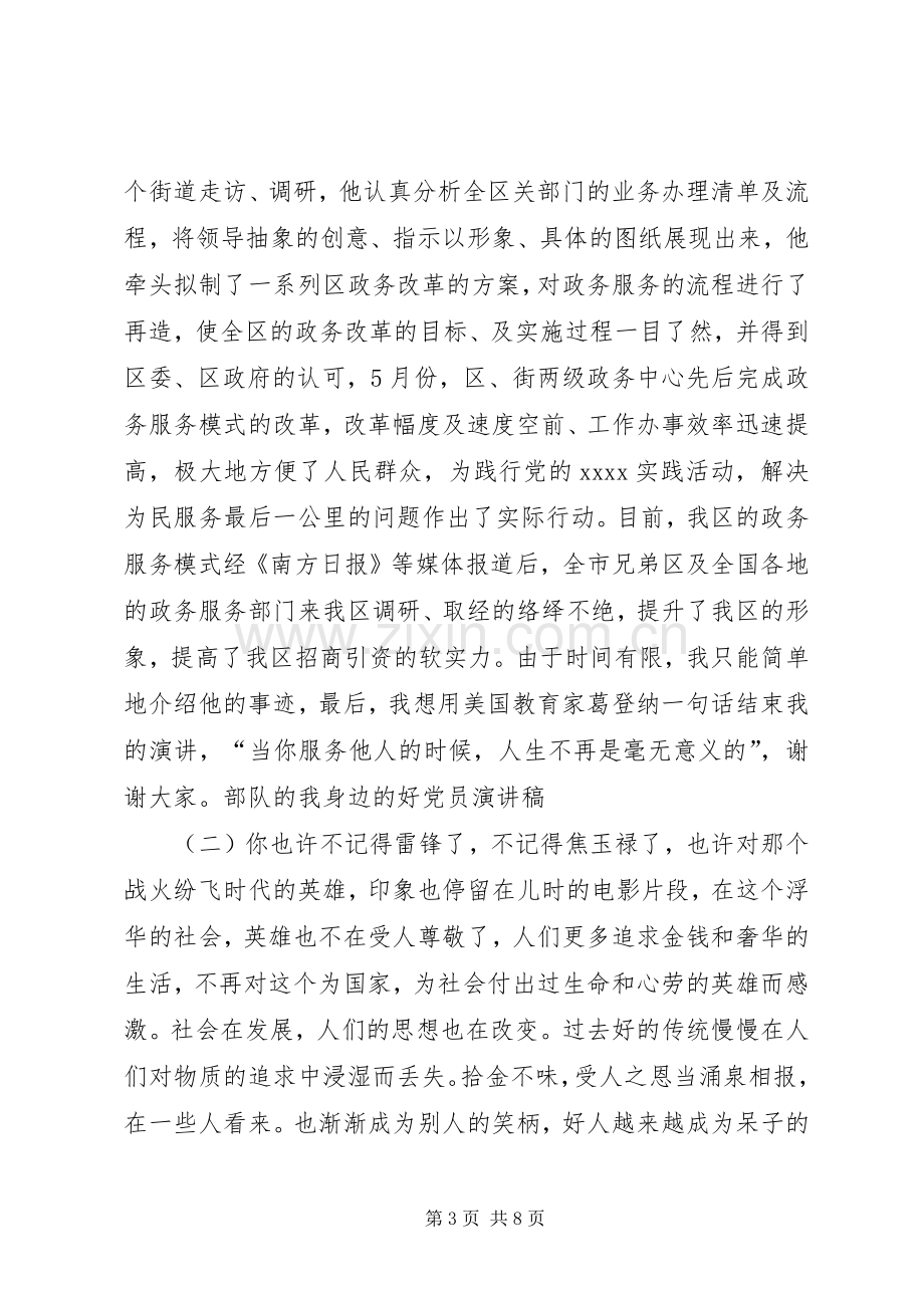 我身边的好党员演讲稿.docx_第3页