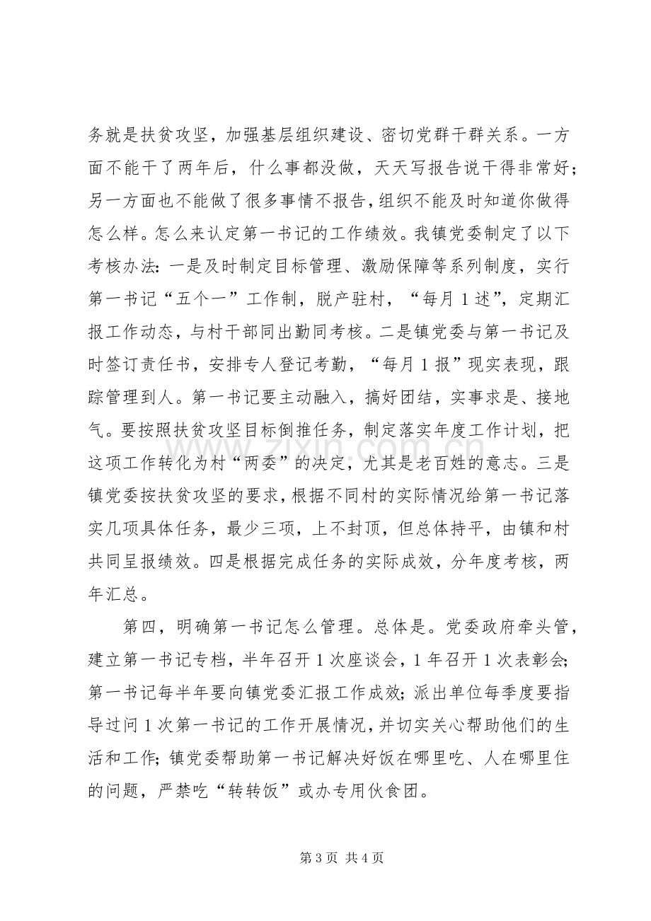 第一书记推进会发言稿.docx_第3页