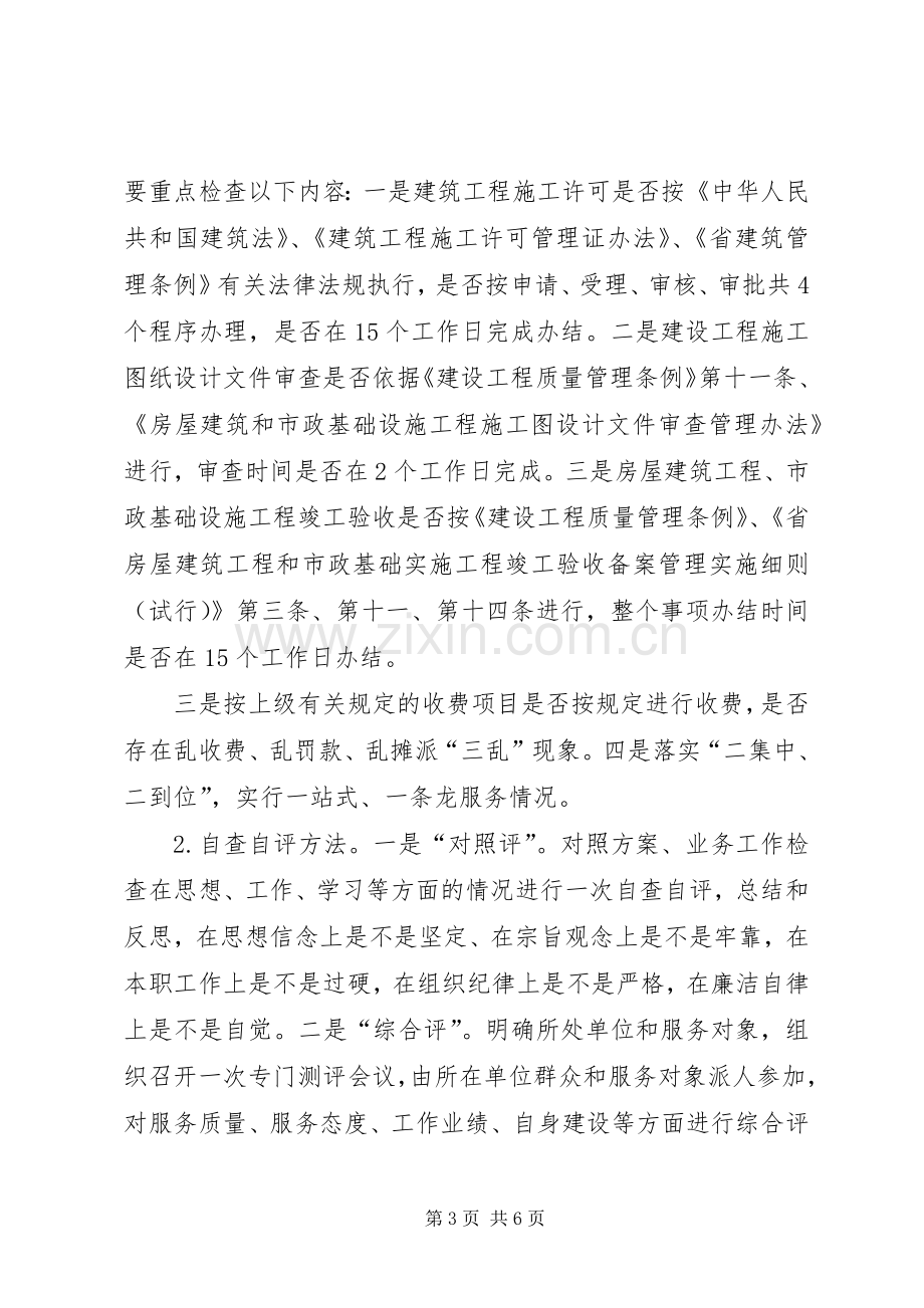 县建设局人大评议方案.docx_第3页