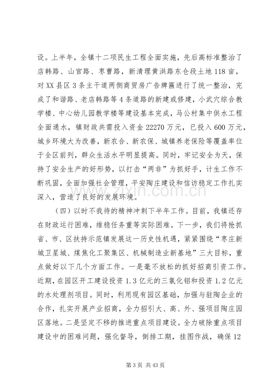 在全区推动县域经济科学发展工作会议上的发言稿[多篇].docx_第3页