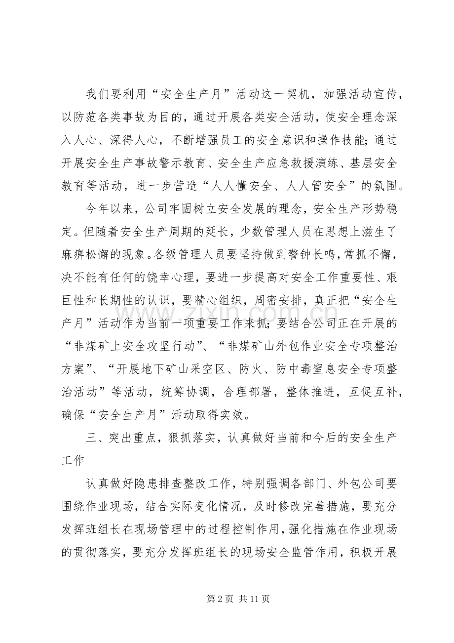 20XX年安全月发言.docx_第2页