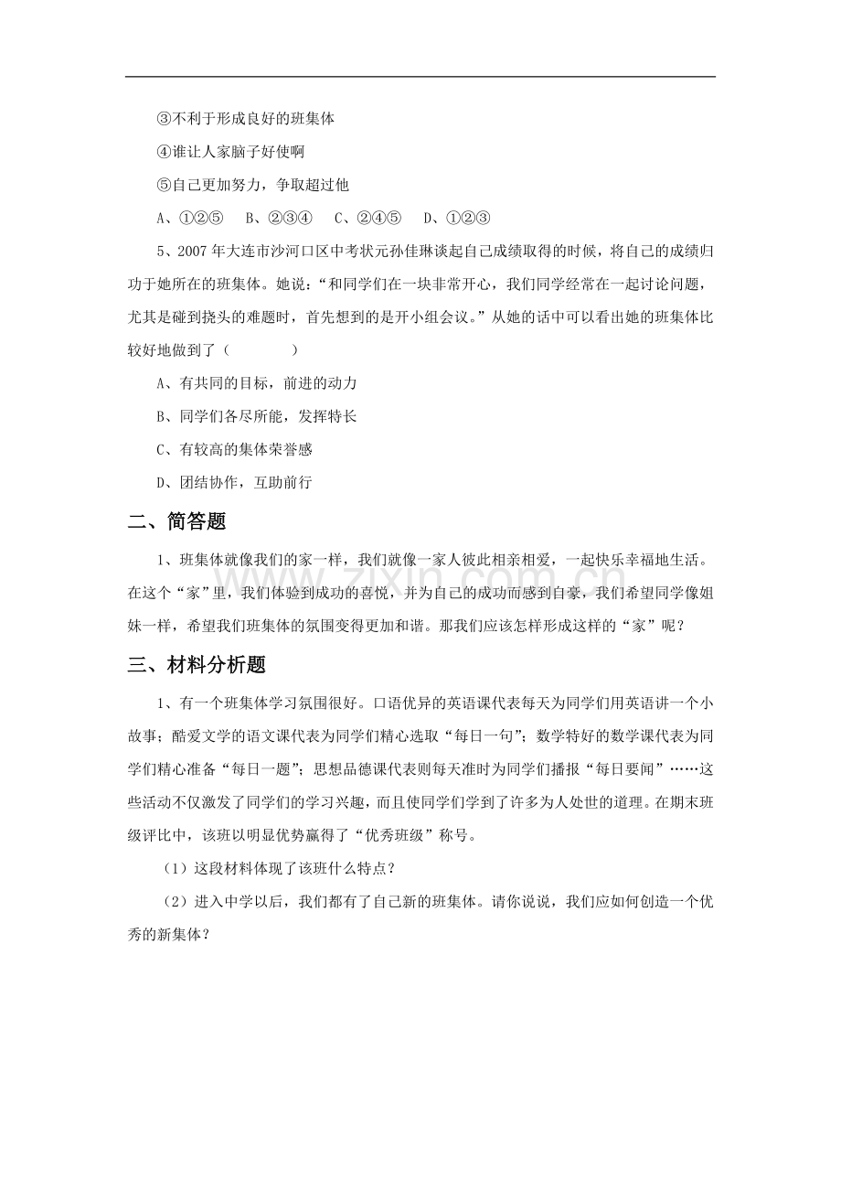 《创建新集体》同步练习2.doc_第2页